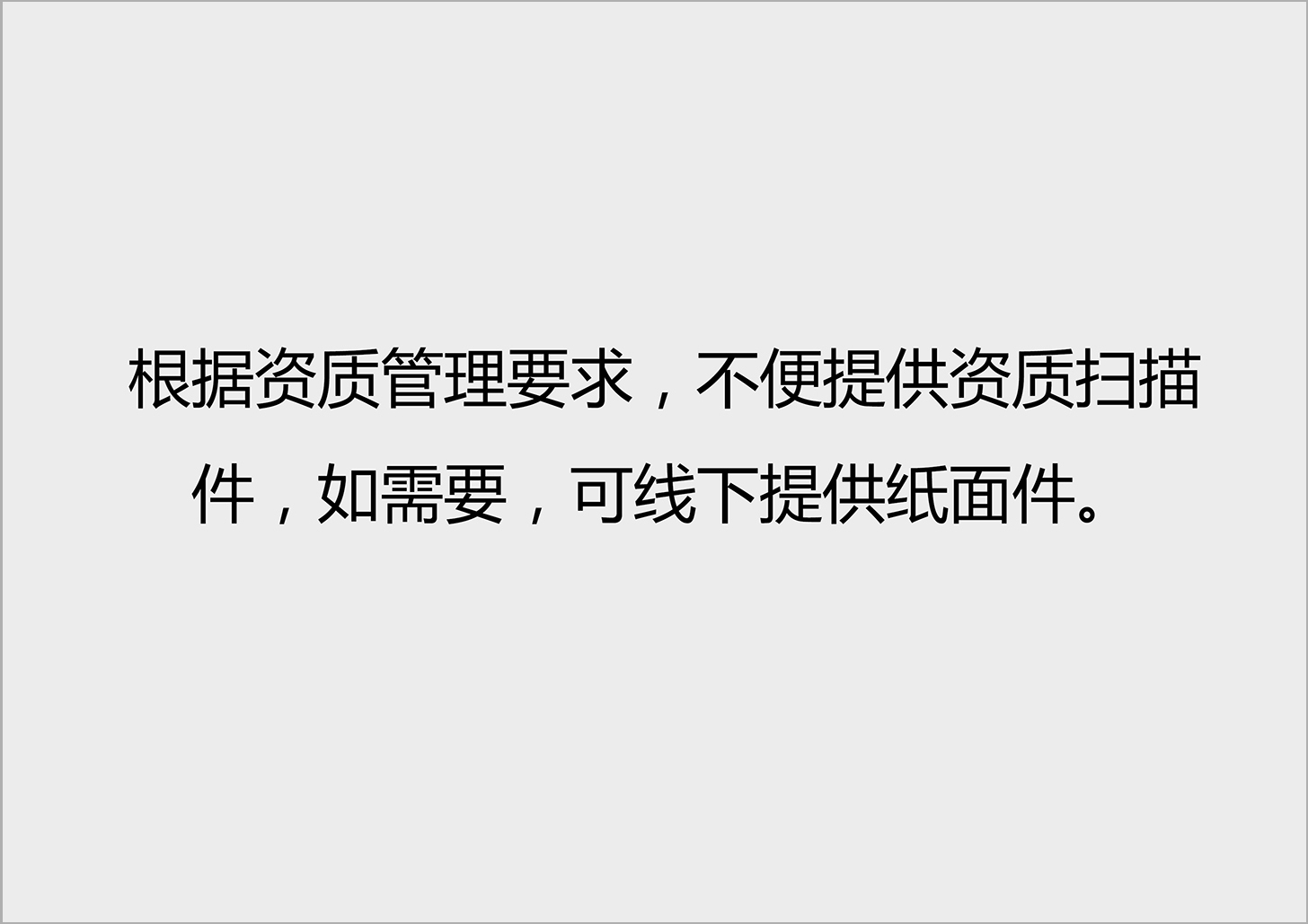 涉密信息系統集成資質乙級